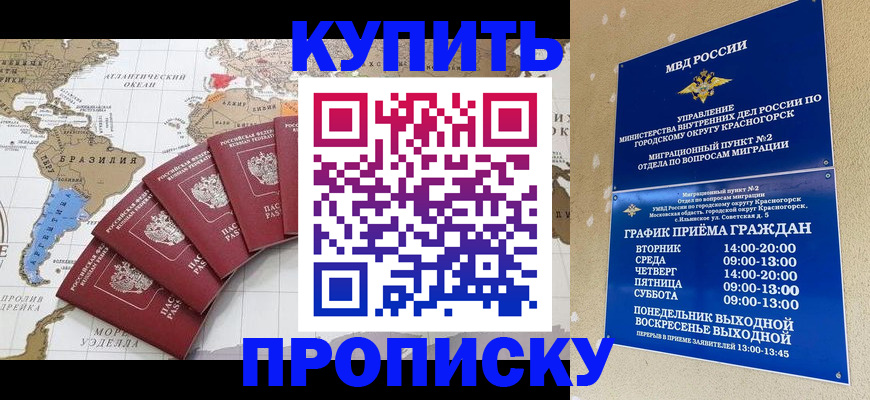 прописка от собственника в Кисловодске
