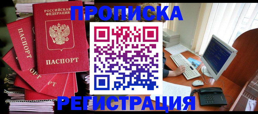 прописка для военкомата в Кисловодске