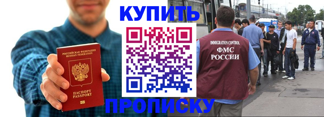 прописка в квартире в Кисловодске