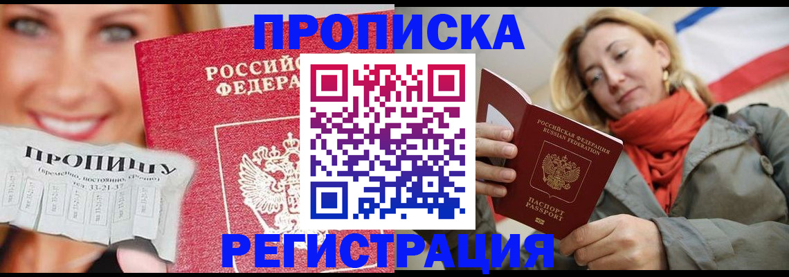 прописка от собственника в Кисловодске